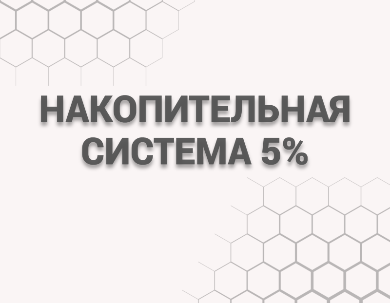 Накопительная система установить