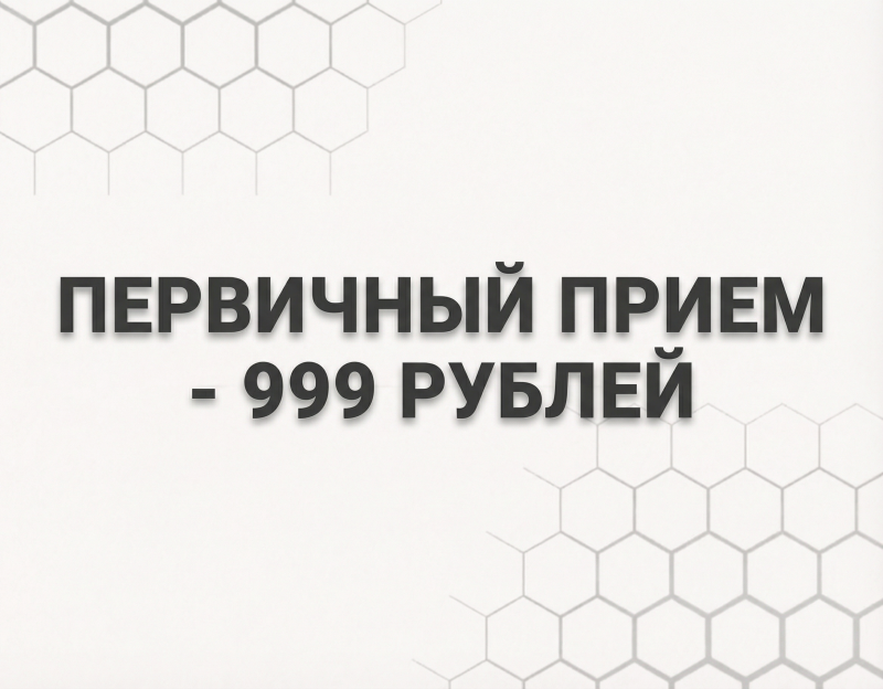 Первичный прием терапевта — 999₽ вместо 2000₽. Первичный прием гастроэнтеролога-гепатолога — 999₽ вместо 2500₽.  Акция действует до конца апреля.