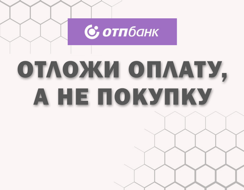 Давай делить покупки на 4 равных платежа Давай делить покупки на 4 равных платежа