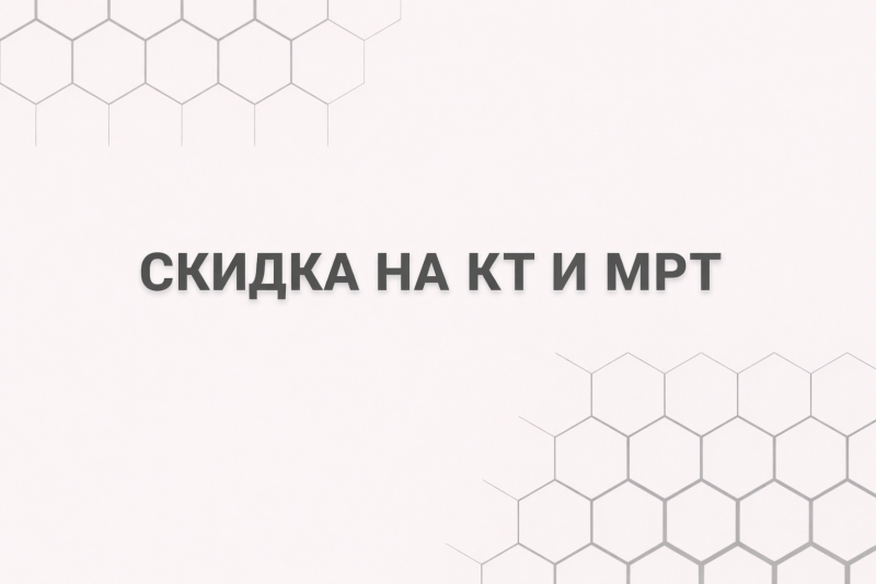 Скидка для льготных категорий и медработников!