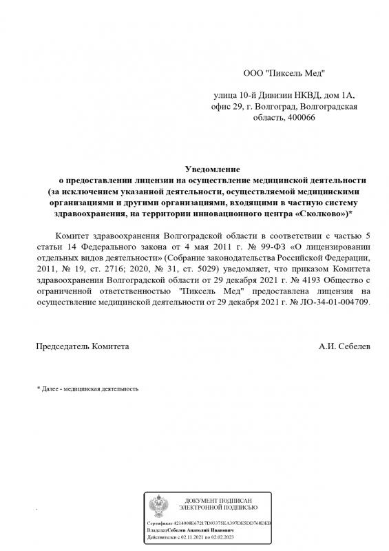 Уведомление о предоставлении лицензии